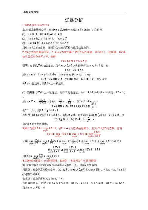 泛函分析