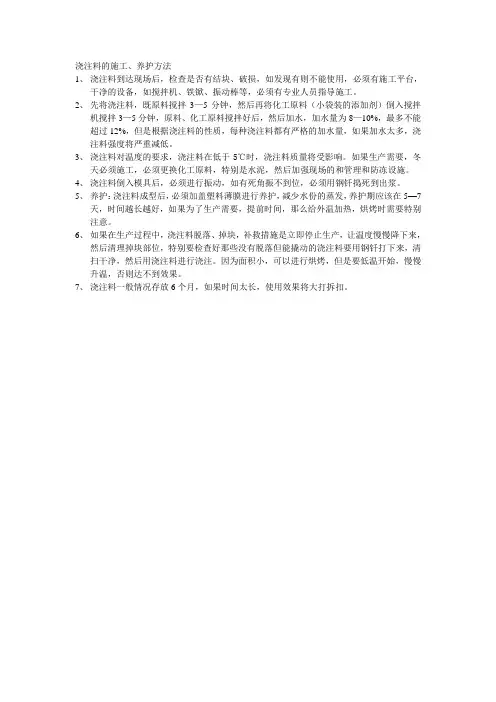 浇注料的施工及养护(老王)