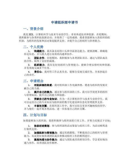申请组织部申请书800字