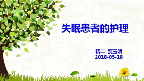 失眠 患者的护理PPT课件