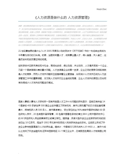 人力资源是做什么的 人力资源管理