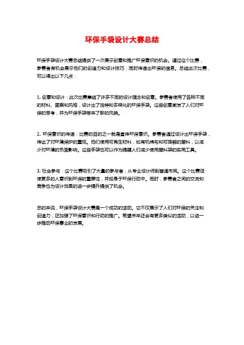 环保手袋设计大赛总结