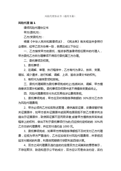 风险代理协议书（通用3篇）