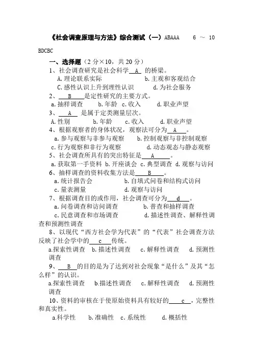 《社会调查》综合测试题