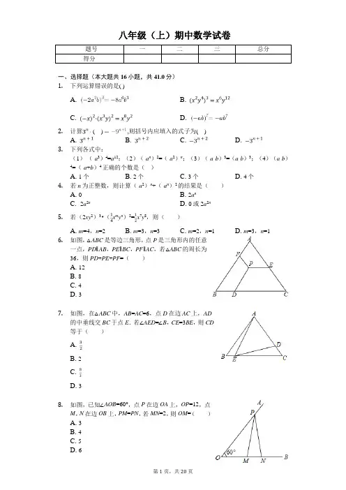 2020年河北省邯郸市八年级(上)期中数学试卷