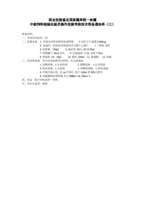 中级饲料检化验技能7