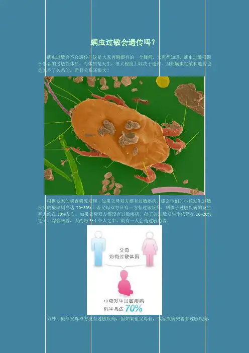 螨虫过敏会遗传吗？