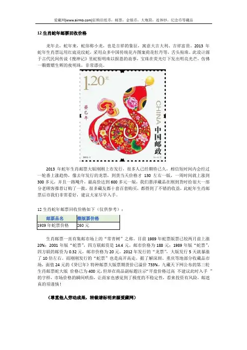 12生肖蛇年邮票回收价格