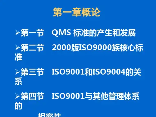 ISO9001内审员培训
