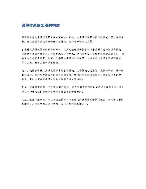 课程体系框架图的构建
