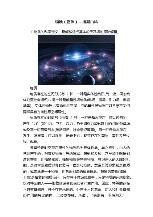 物质（物质）—搜狗百科