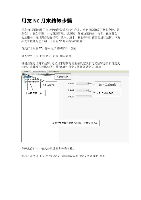 用友NC月末结转步骤拓友教程