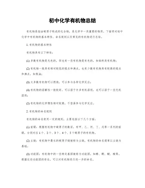 初中化学有机物总结