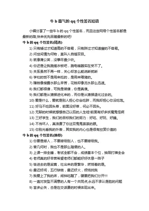 牛b霸气的qq个性签名短语