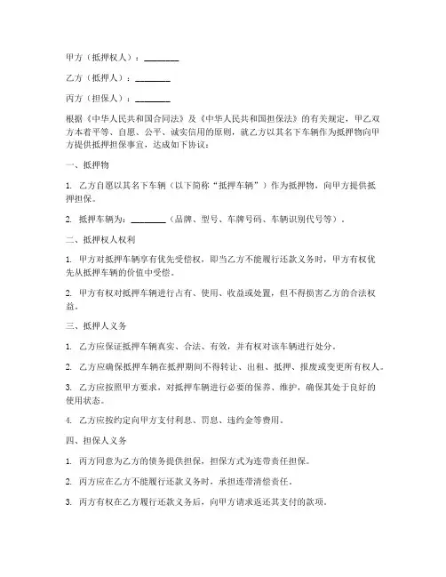 车辆抵顶协议书三方
