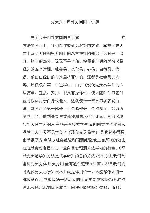 先天六十四卦方圆图再讲解