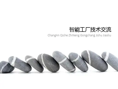 MES项目介绍PPT课件