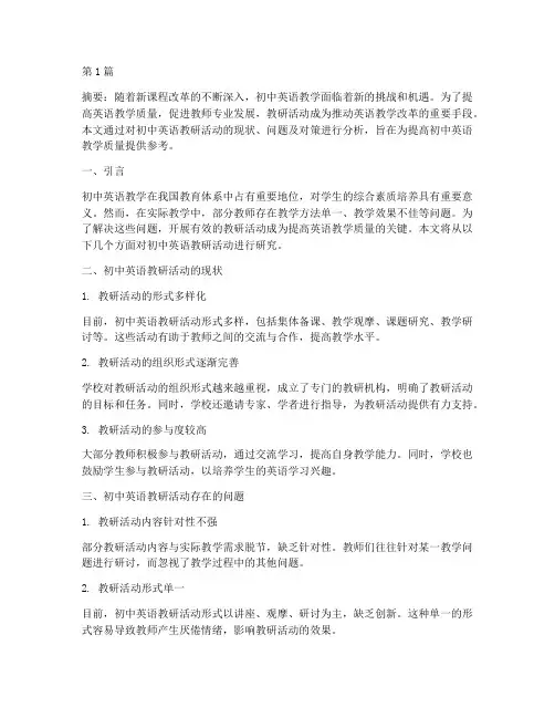 初中英语教研活动研究(3篇)