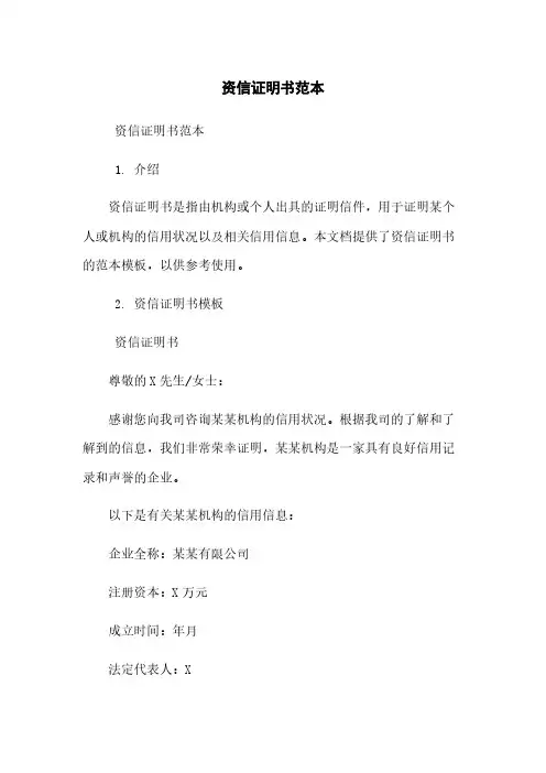 资信证明书范本