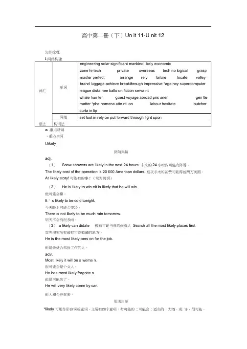 高考英语复习高二下unit11-unit12