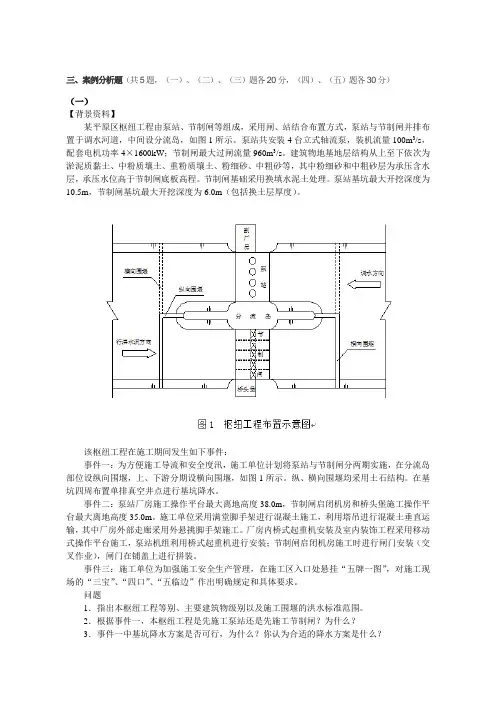 2017年一级建造师水利水电工程管理与实务(真题及答案解析)