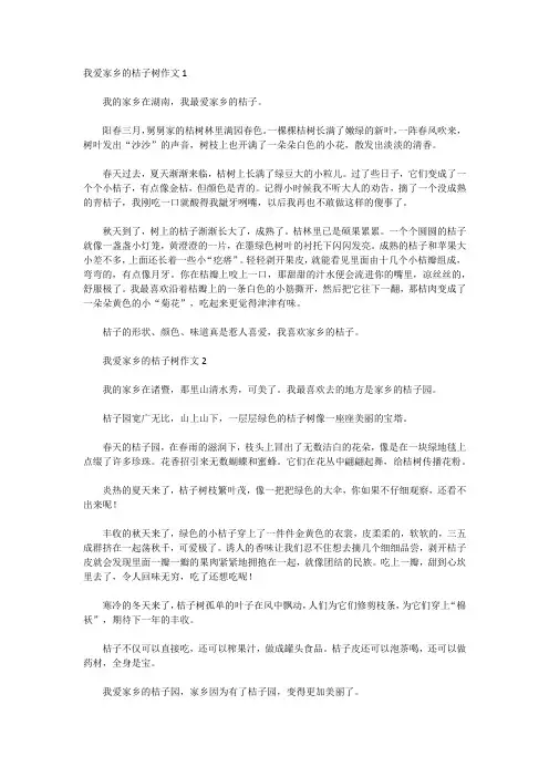 我最喜欢的植物柑子树作文