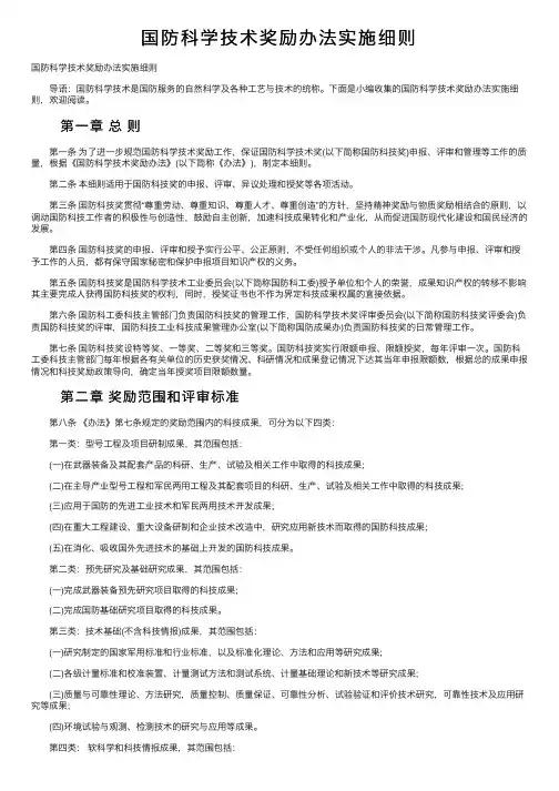 国防科学技术奖励办法实施细则