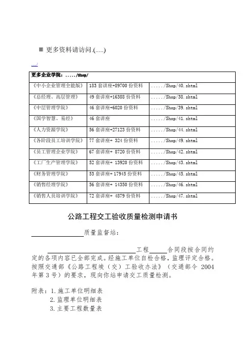 公路工程交工验收质量检测明细表