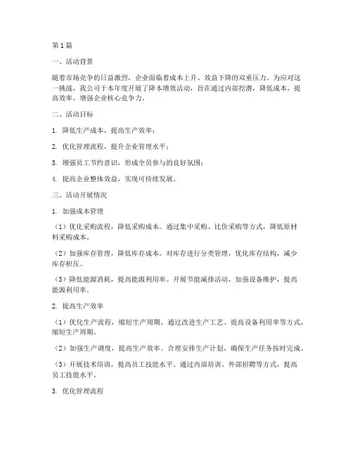 降本增效活动年度总结(3篇)