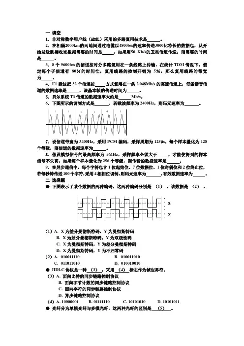 数据通信练习题