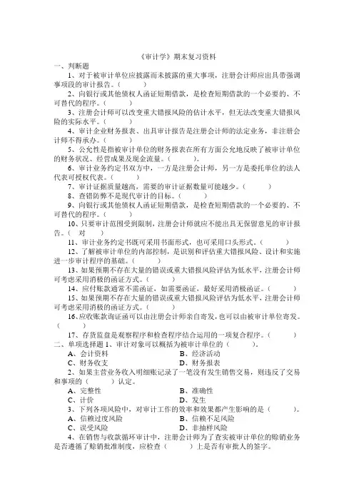 审计学 复习资料