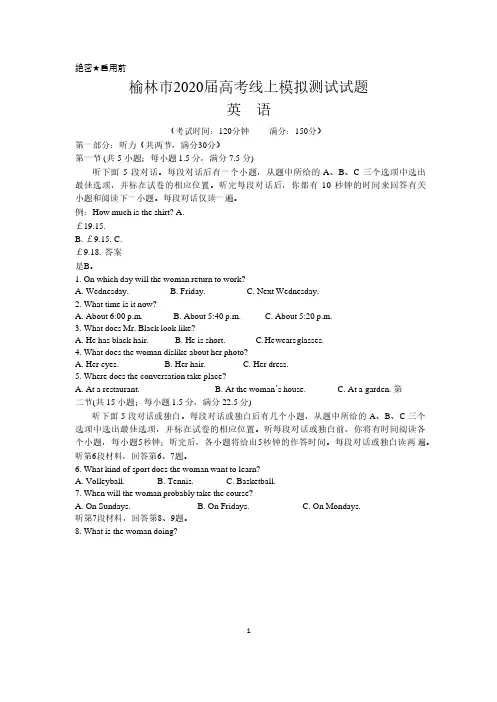 陕西省榆林市2020届高三高考线上模拟测试英语试题(含答案)