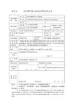 山东聊城阿华制药药用辅料地方标准