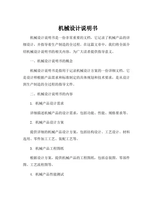 机械设计说明书