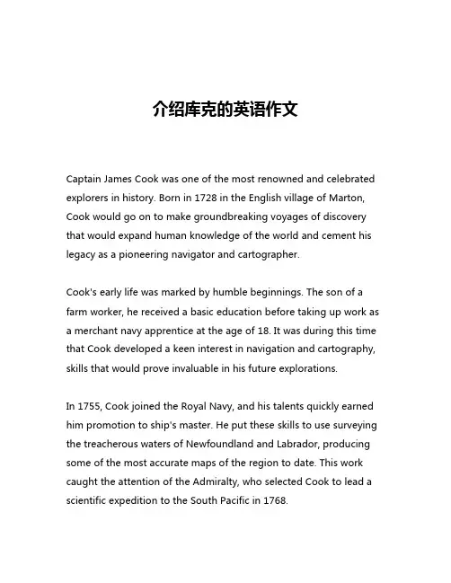 介绍库克的英语作文