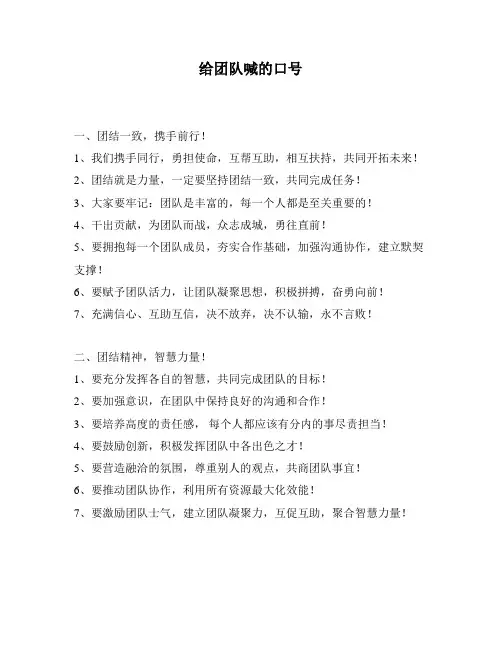 给团队喊的口号