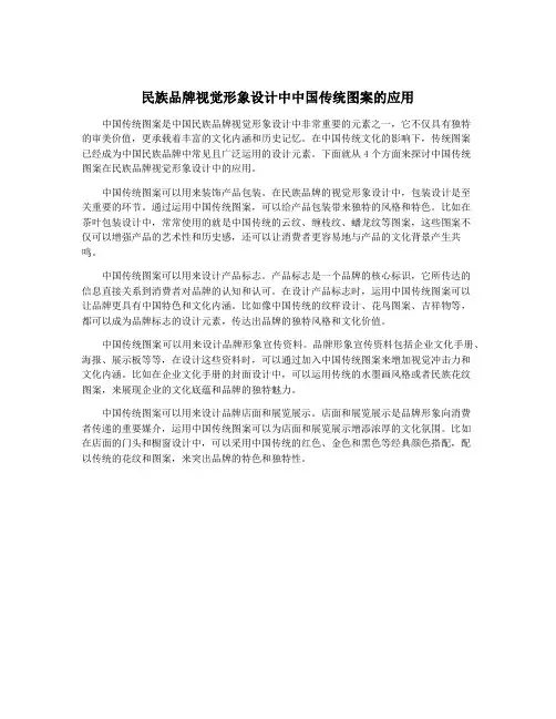 民族品牌视觉形象设计中中国传统图案的应用