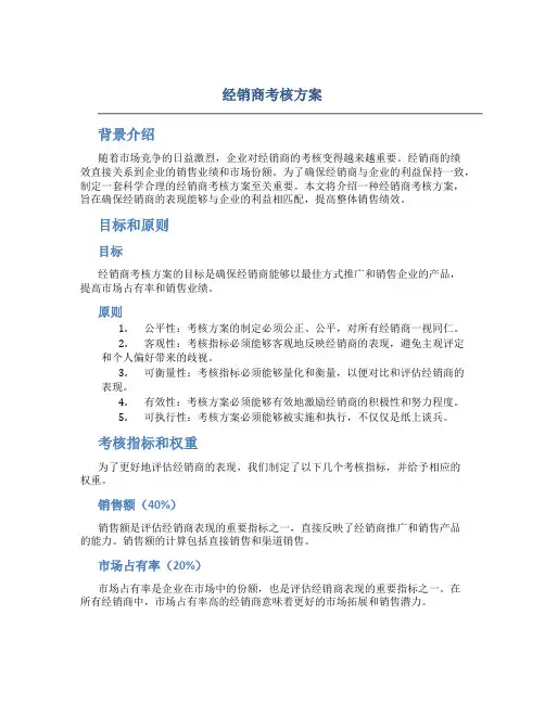 经销商考核方案
