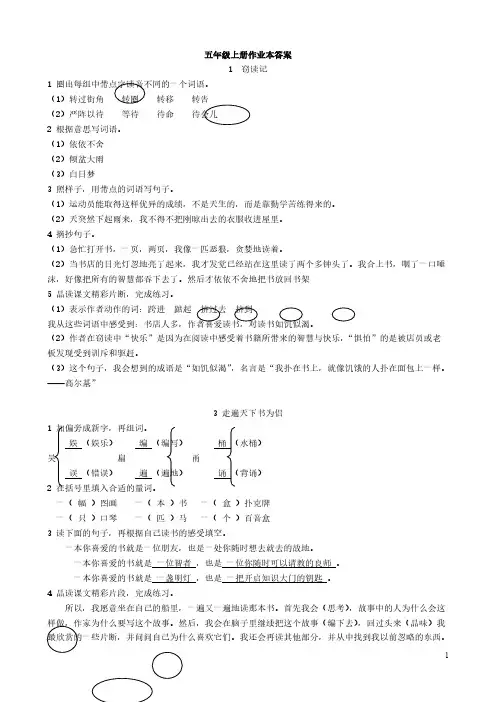 [VIP专享]五上语文作业本答案