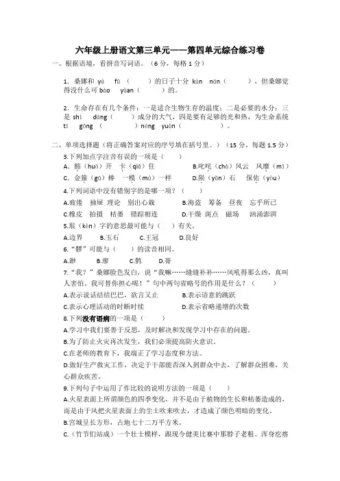 六年级上册语文第三四单元综合练习卷及答案