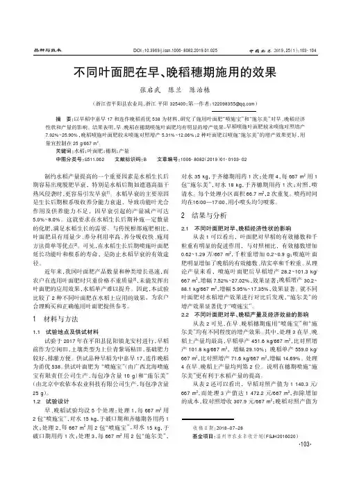 不同叶面肥在早、晚稻穗期施用的效果