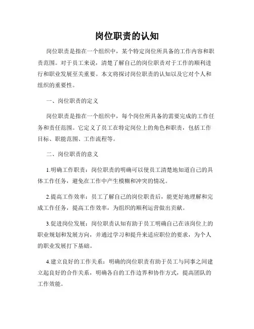 岗位职责的认知
