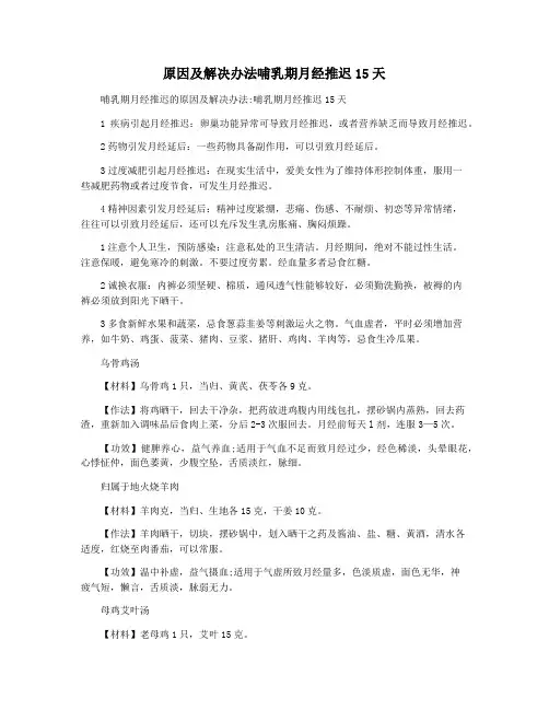 原因及解决办法哺乳期月经推迟15天