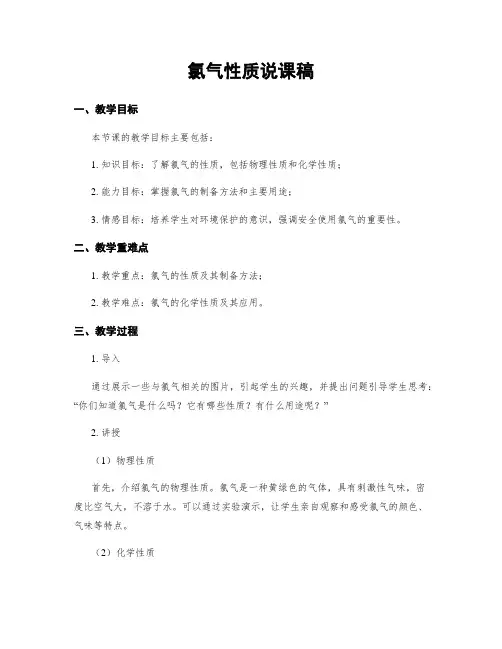 氯气性质说课稿