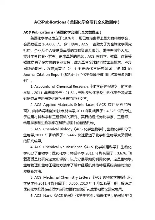 ACSPublications（美国化学会期刊全文数据库）