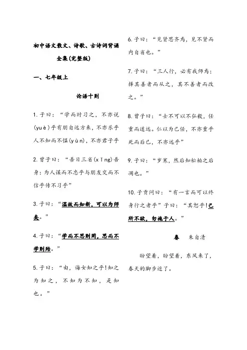 初中语文古诗文背诵大全完整版