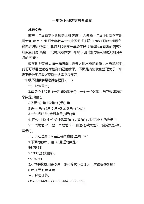 一年级下册数学月考试卷