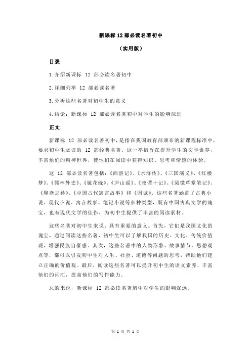 新课标12部必读名著初中