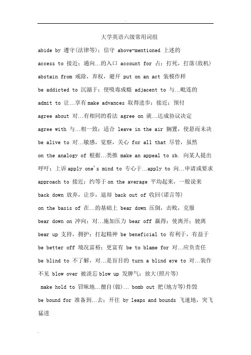 英语6级常用短语