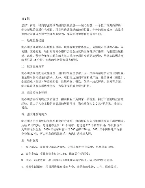 招商新城楼盘推荐信(3篇)